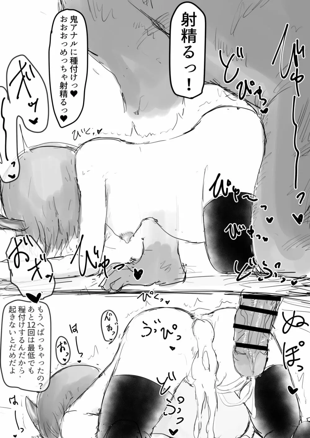 ボテ腹酒吞童子ちゃんご出産 Page.8