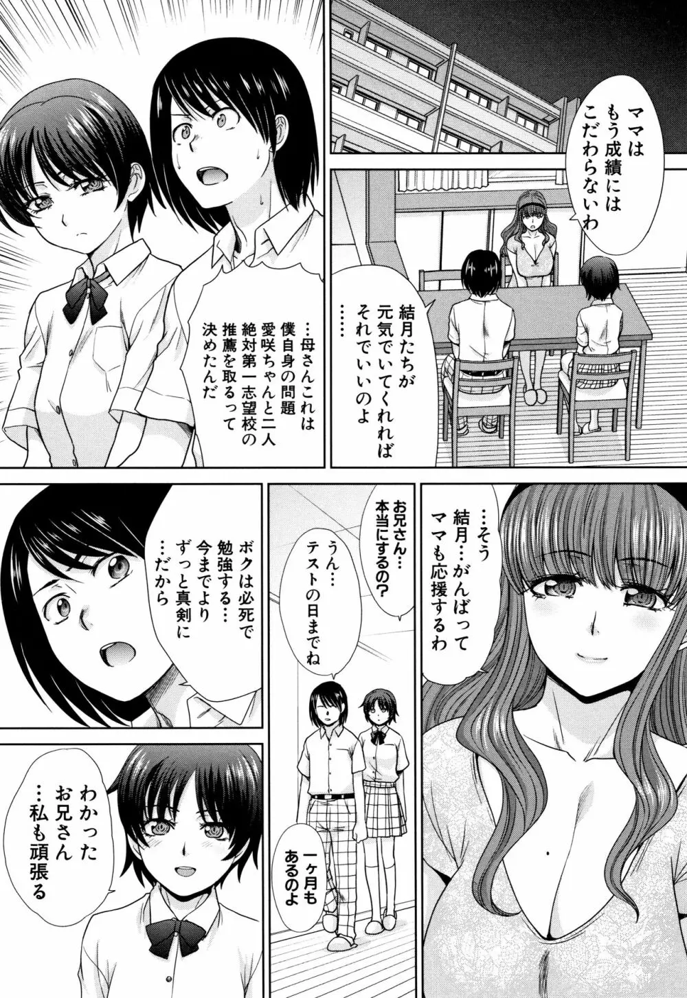 ははといもうと + イラストカード Page.103