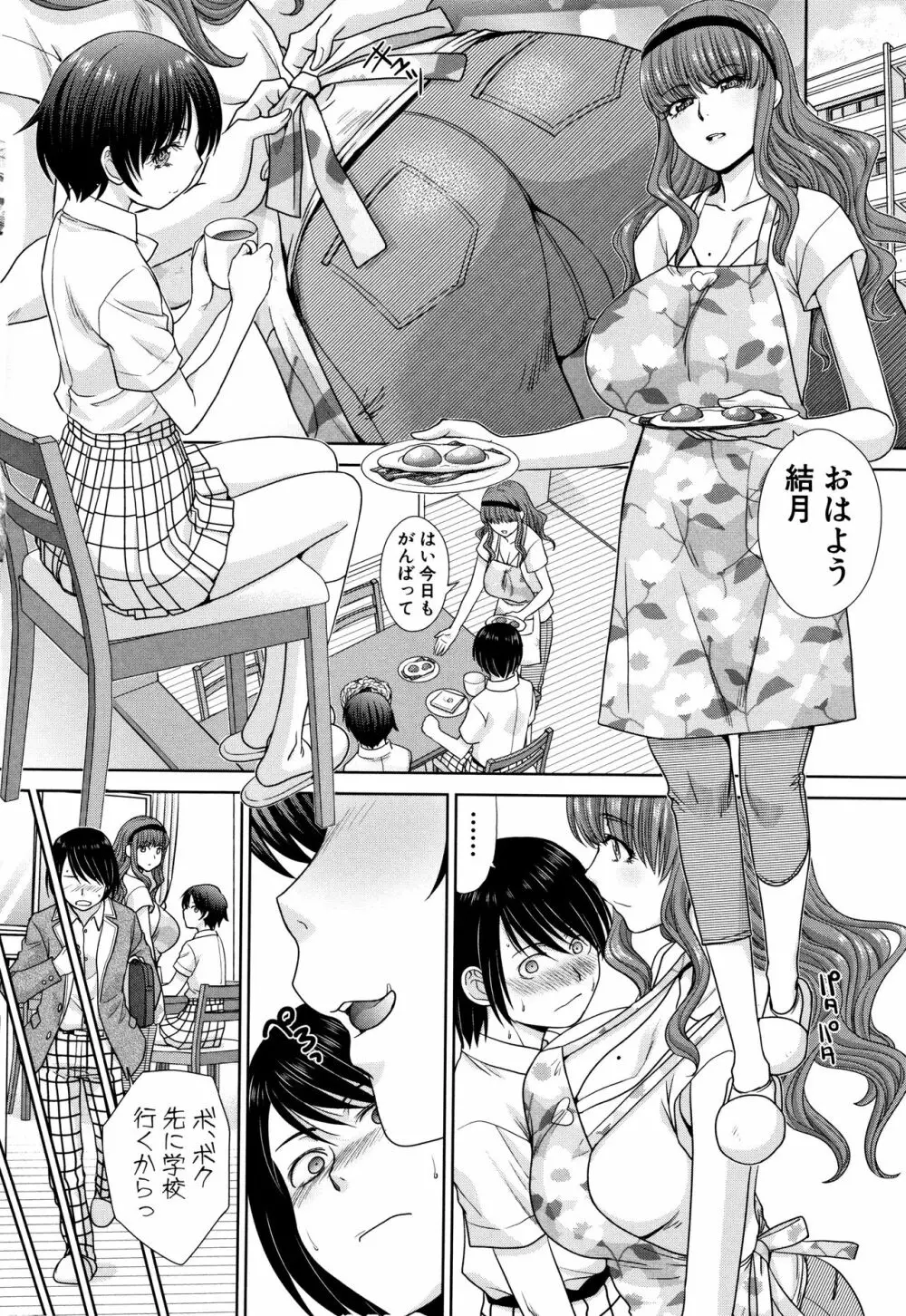 ははといもうと + イラストカード Page.106