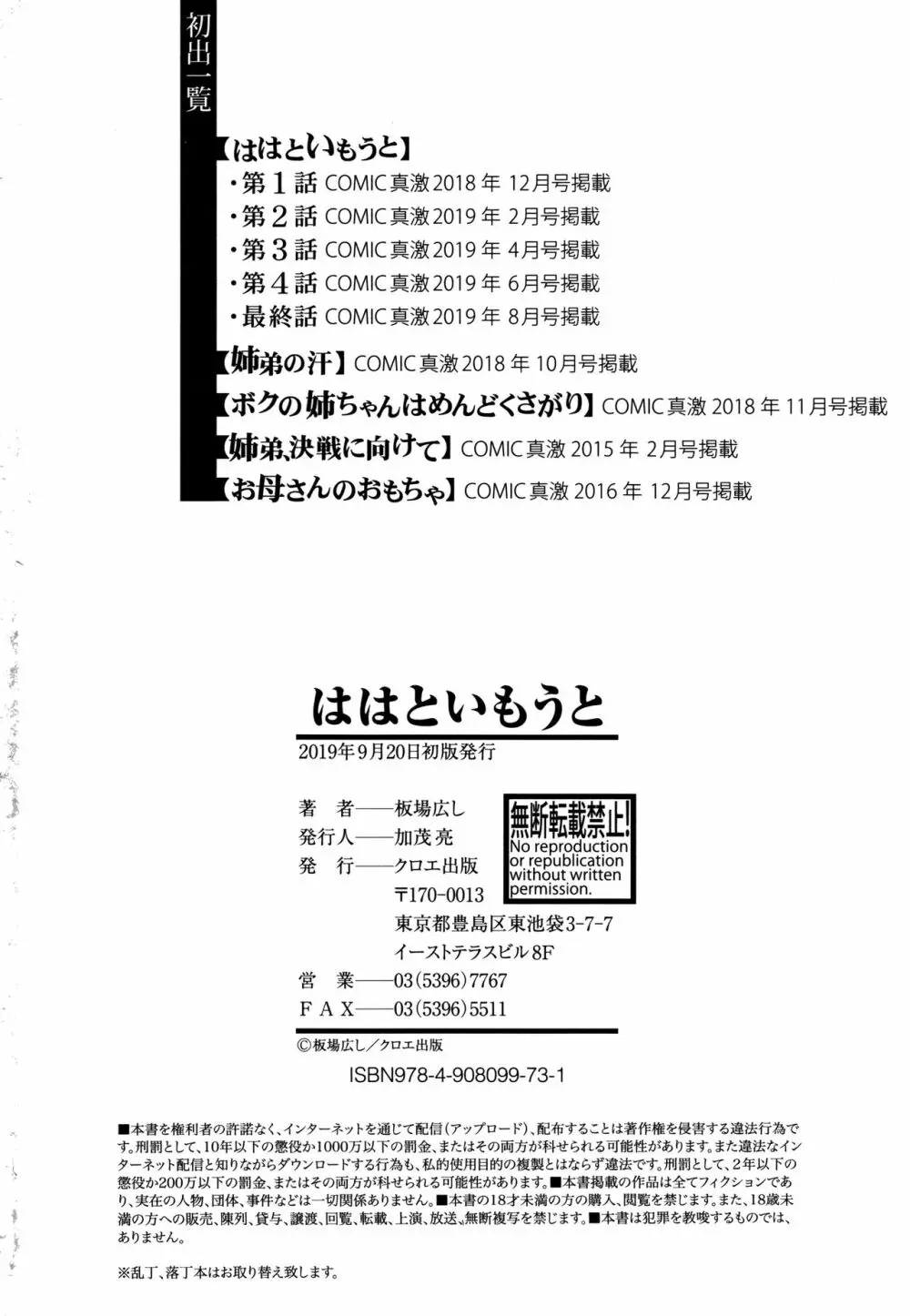 ははといもうと + イラストカード Page.202