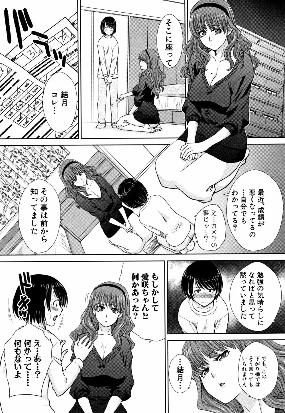 ははといもうと + イラストカード Page.29