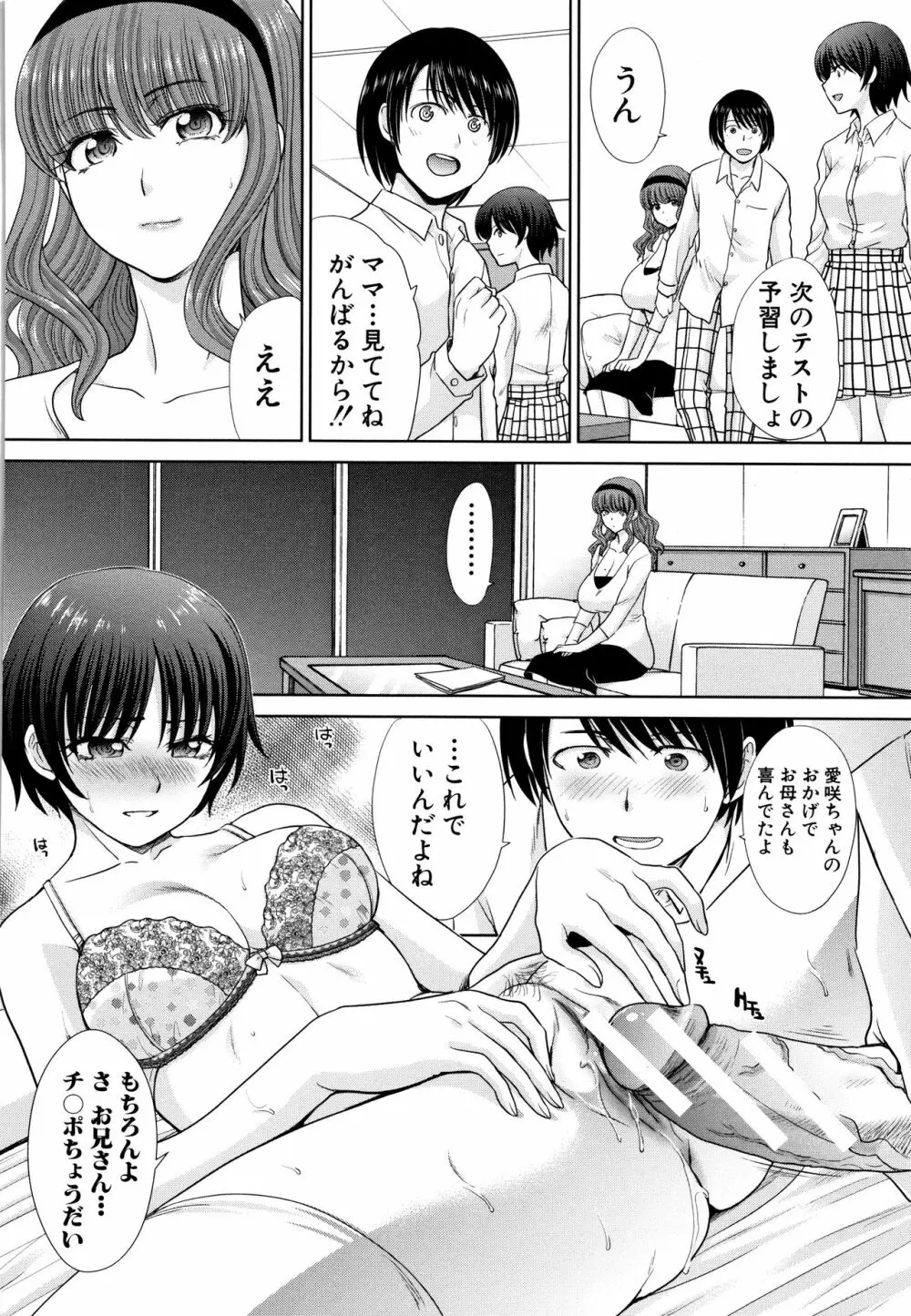 ははといもうと + イラストカード Page.72