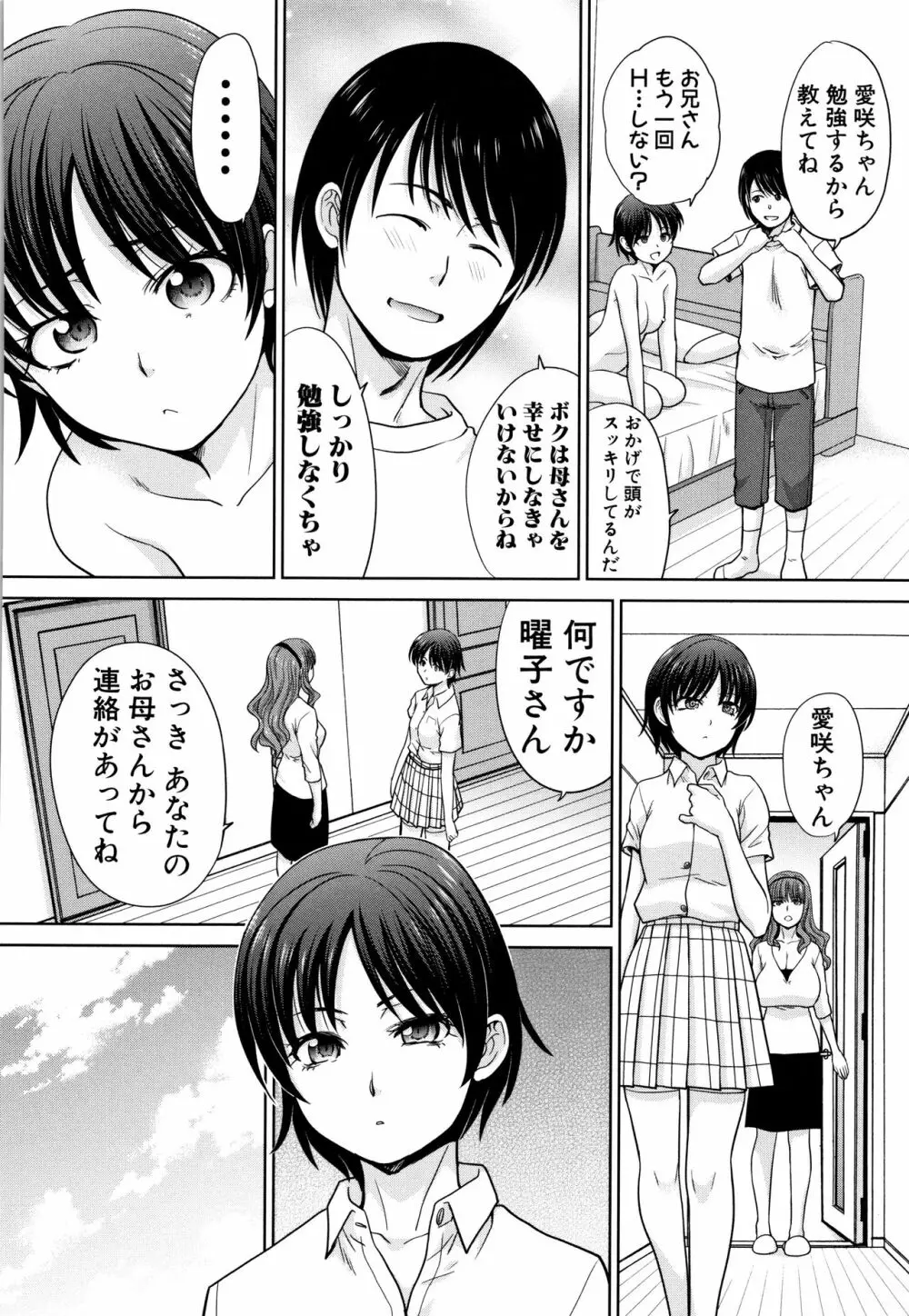 ははといもうと + イラストカード Page.80