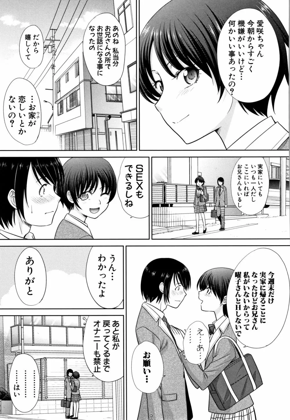 ははといもうと + イラストカード Page.81