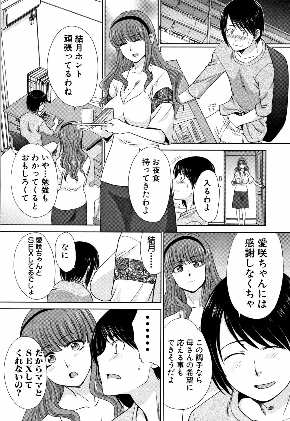 ははといもうと + イラストカード Page.82