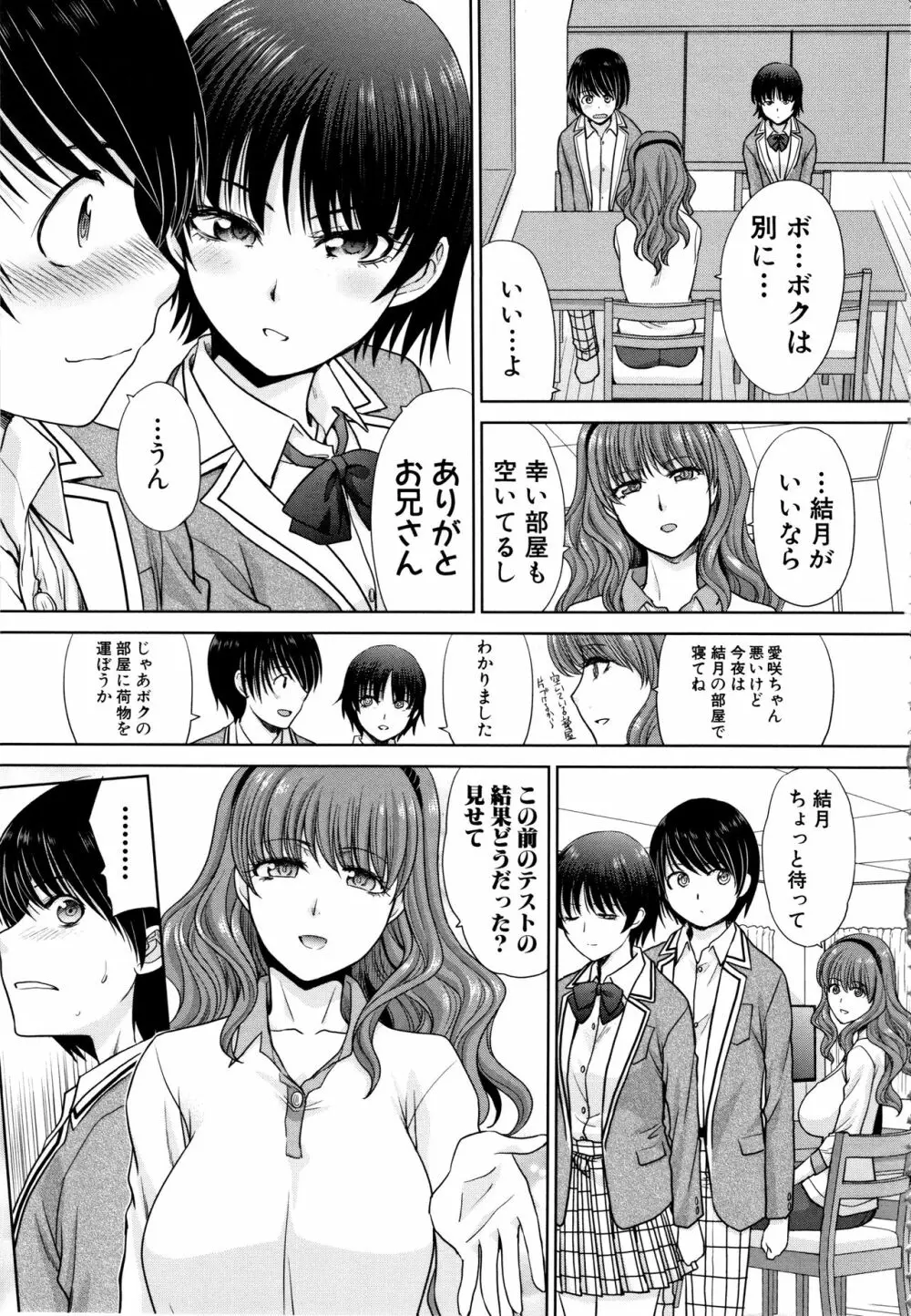 ははといもうと + イラストカード Page.9