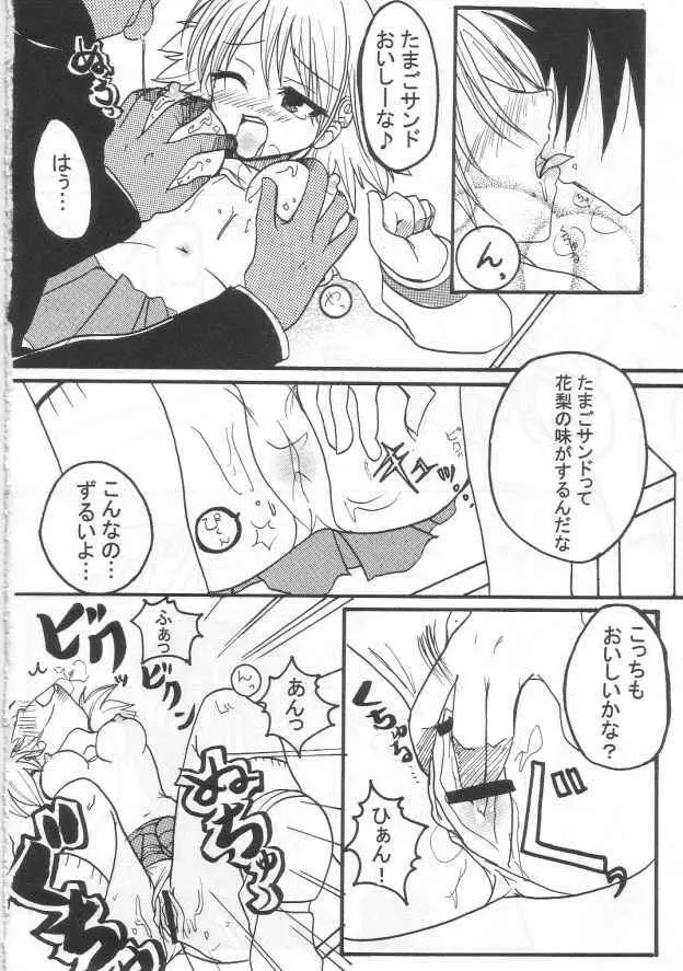 半熟タマゴ Page.13