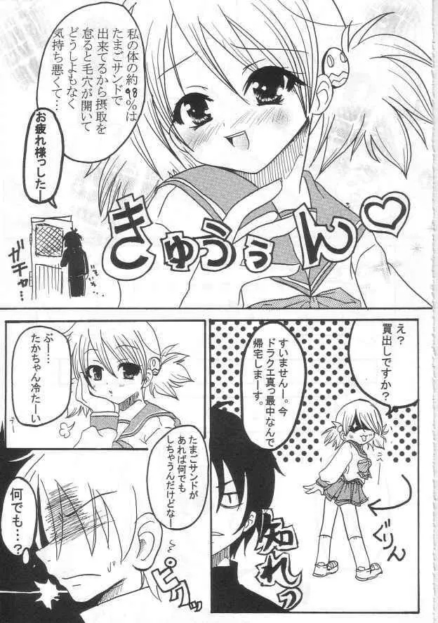 半熟タマゴ Page.6