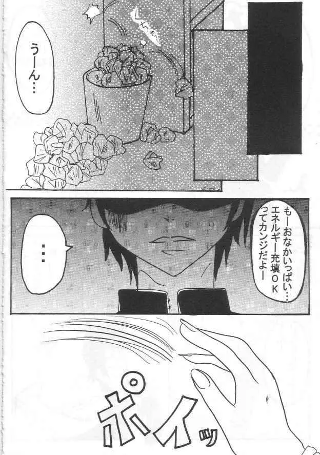 半熟タマゴ Page.9