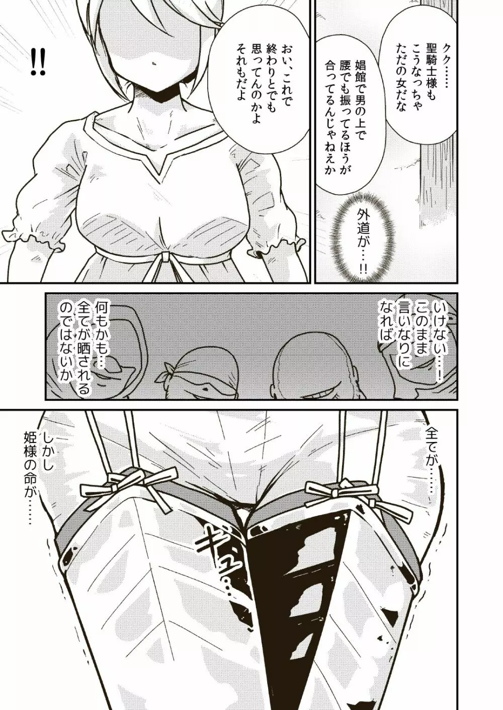 聖騎士アンジェリーナの屈辱 Page.10