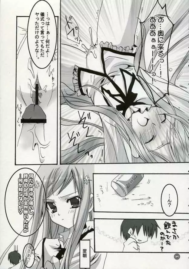 LOVE BOMBS Page.8