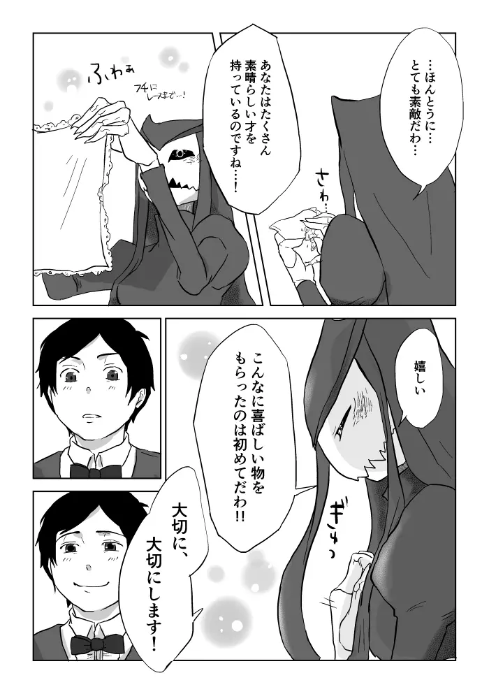 異形の魔女 Page.204