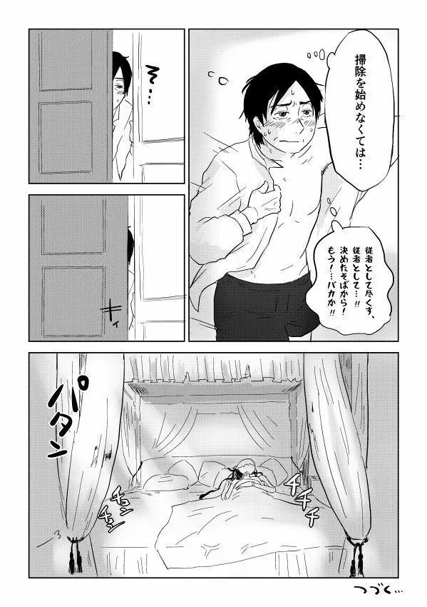 異形の魔女 Page.240