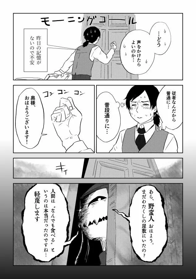 異形の魔女 Page.245