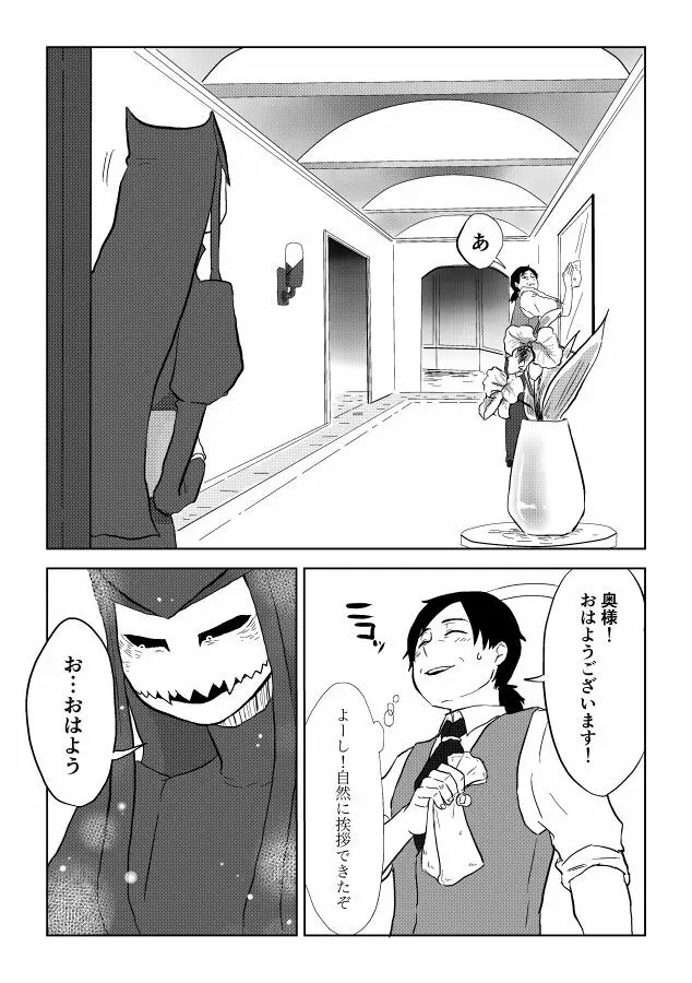 異形の魔女 Page.248