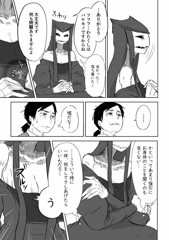 異形の魔女 Page.285