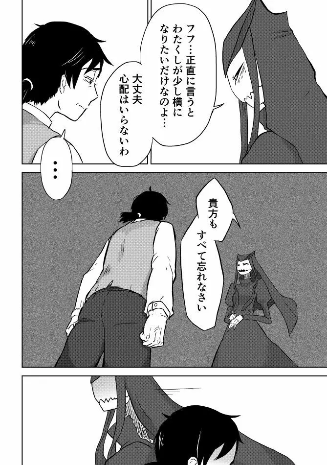 異形の魔女 Page.292