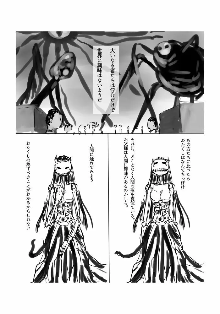 異形の魔女 Page.5