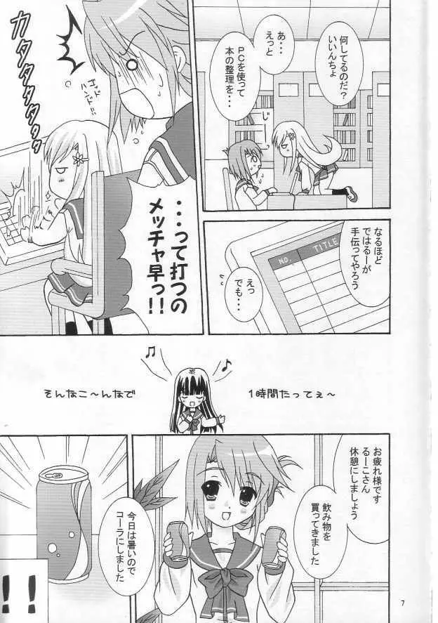 すぺーすしゃとるー Page.6