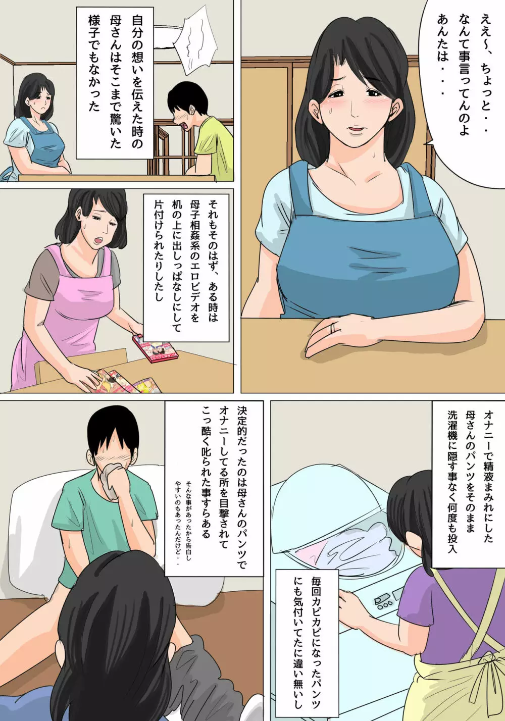 今夜のオカズはお母さん!～中出しありの親子関係～ Page.5