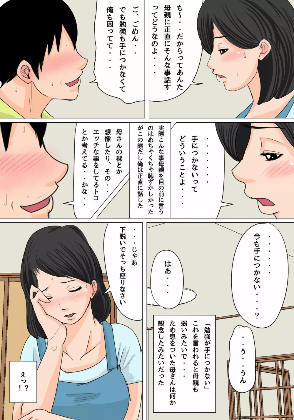 今夜のオカズはお母さん!～中出しありの親子関係～ Page.6