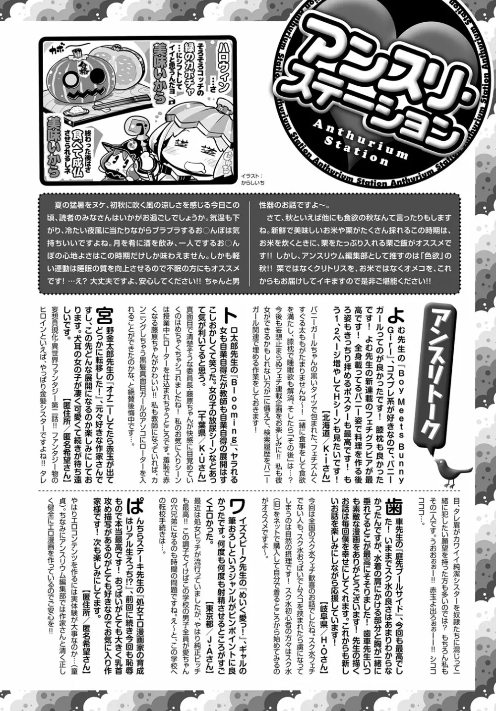 COMIC アンスリウム 2019年11月号 Page.465