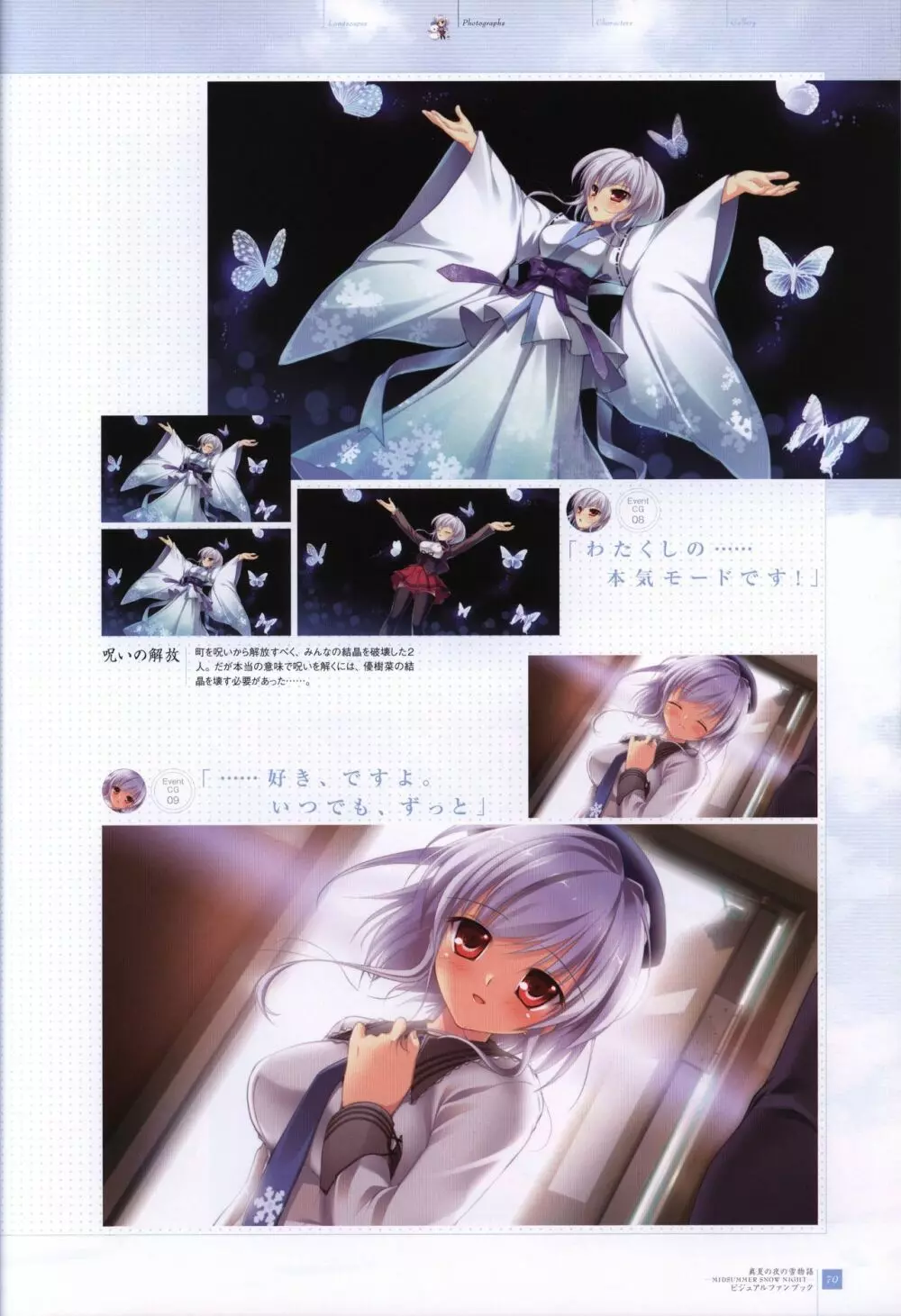 真夏の夜の雪物語 -MIDSUMMER SNOW NIGHT- ビジュアルファンブック Page.80