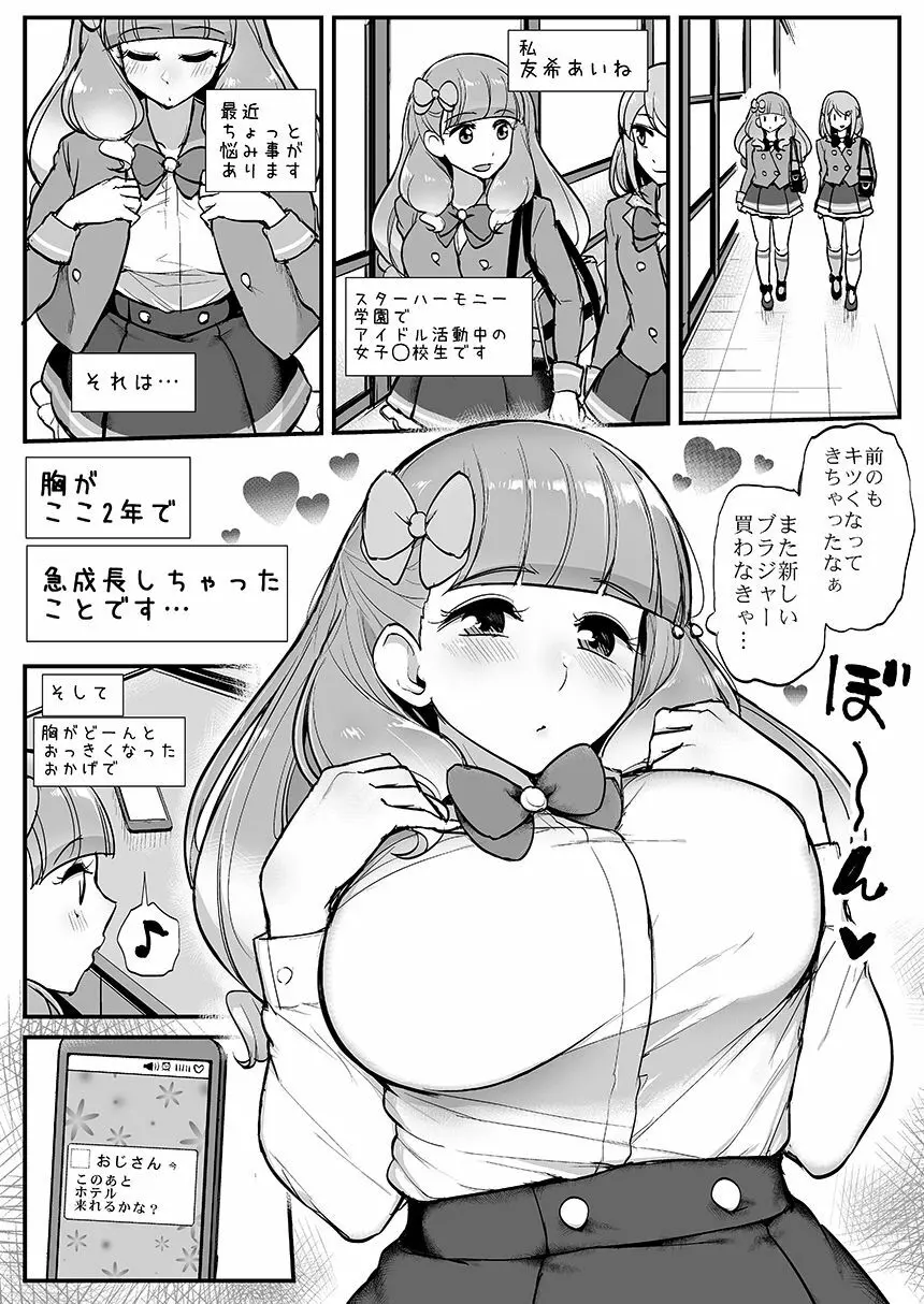 あいねちゃんのおっぱい Page.2