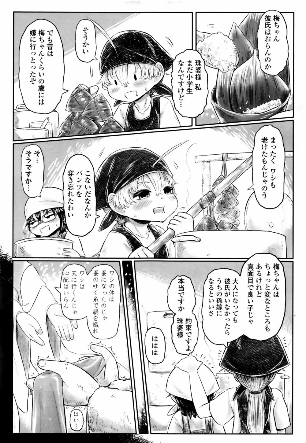 永遠娘 七 Page.191