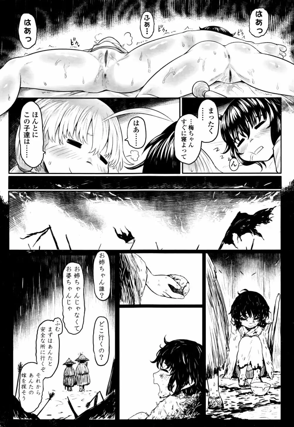 永遠娘 七 Page.205