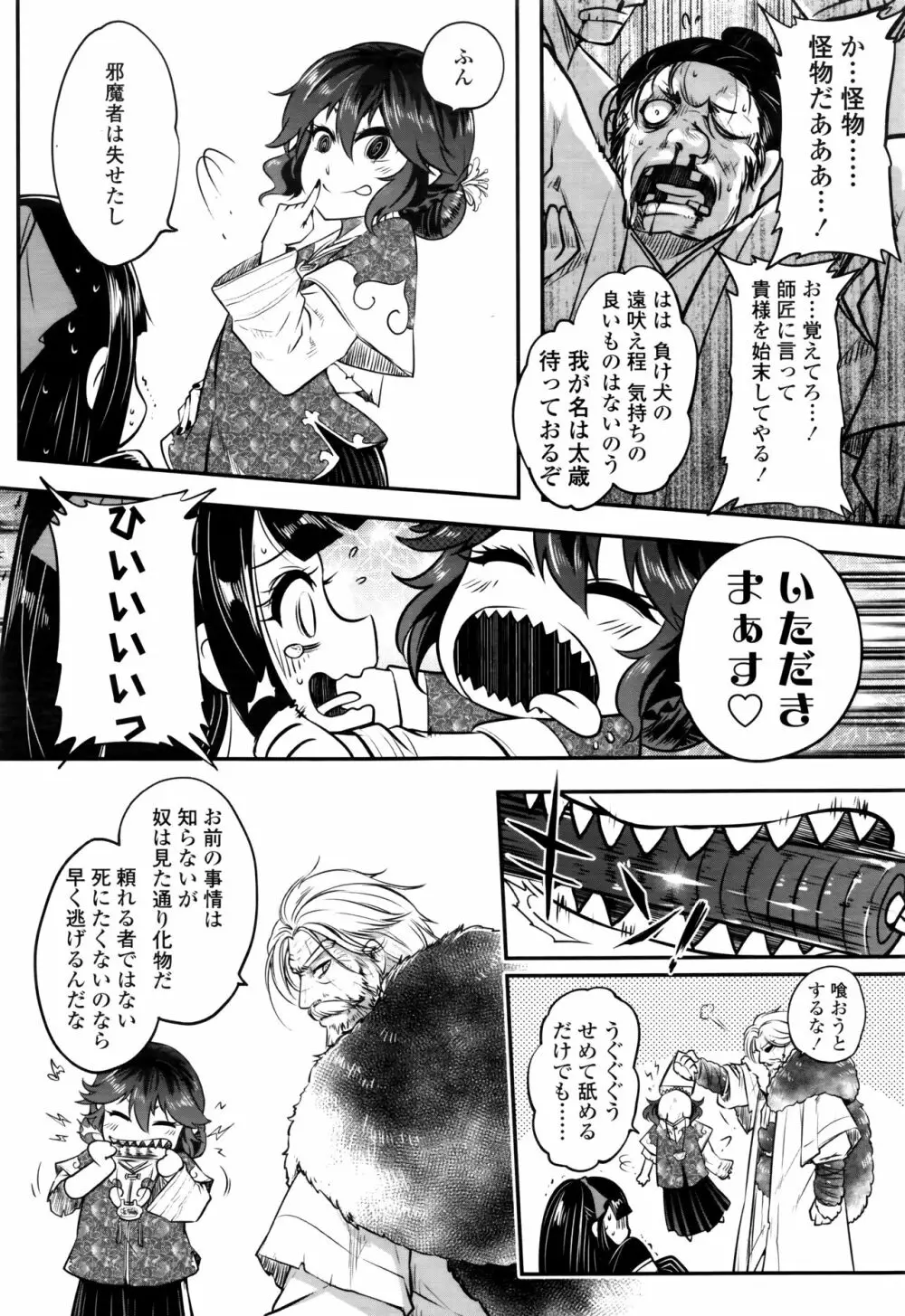 永遠娘 七 Page.70