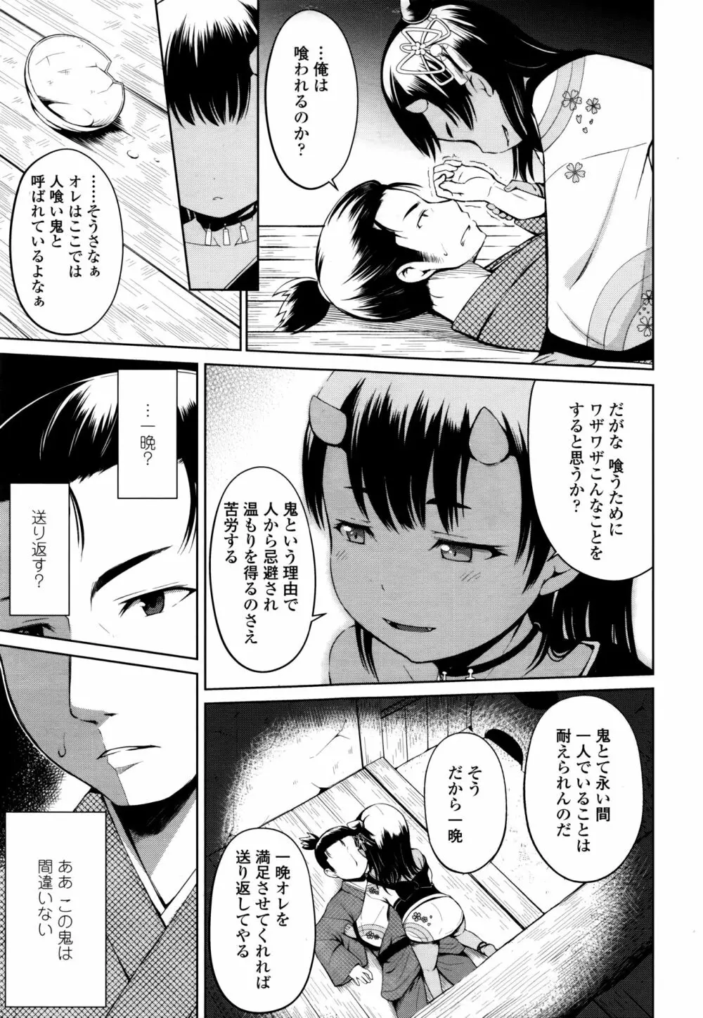 永遠娘 七 Page.9