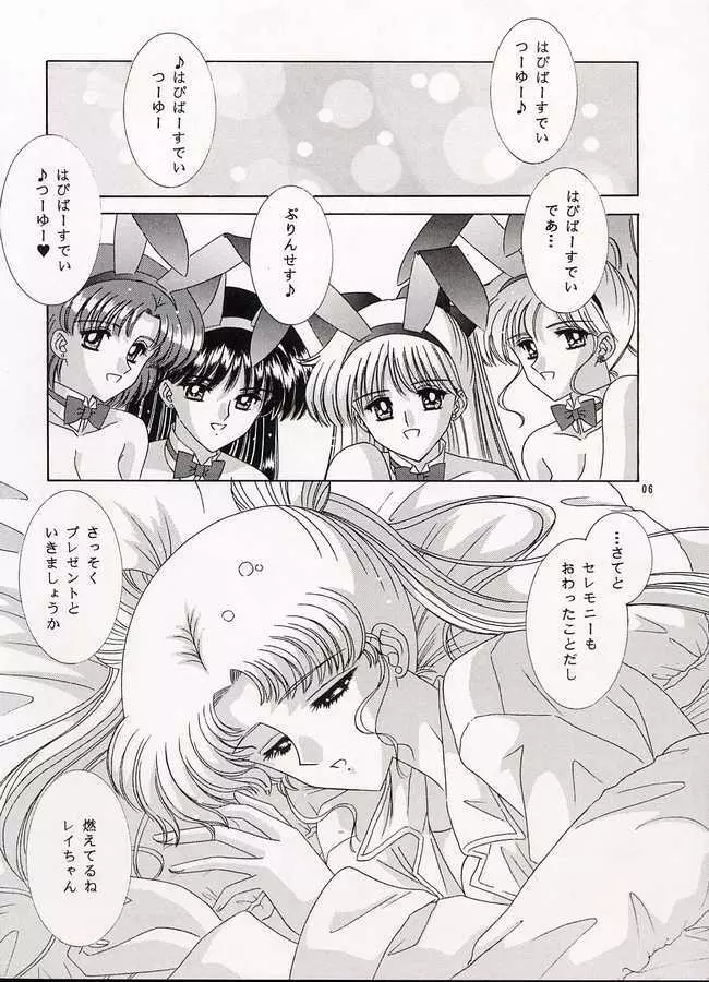 わたしの女神さま Page.5