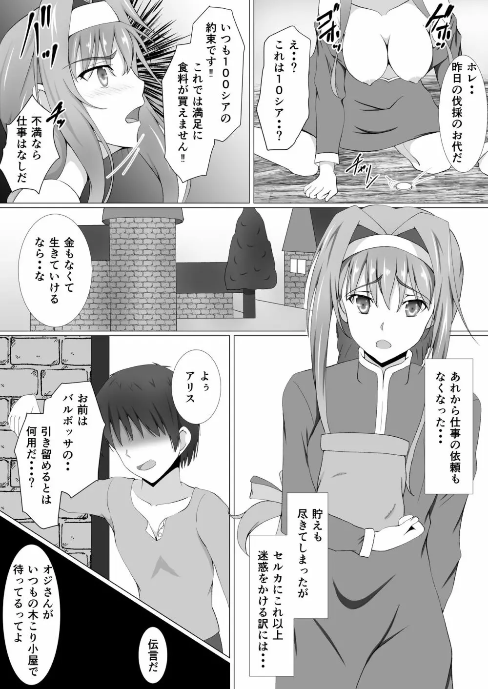 罪人の天職 Page.4