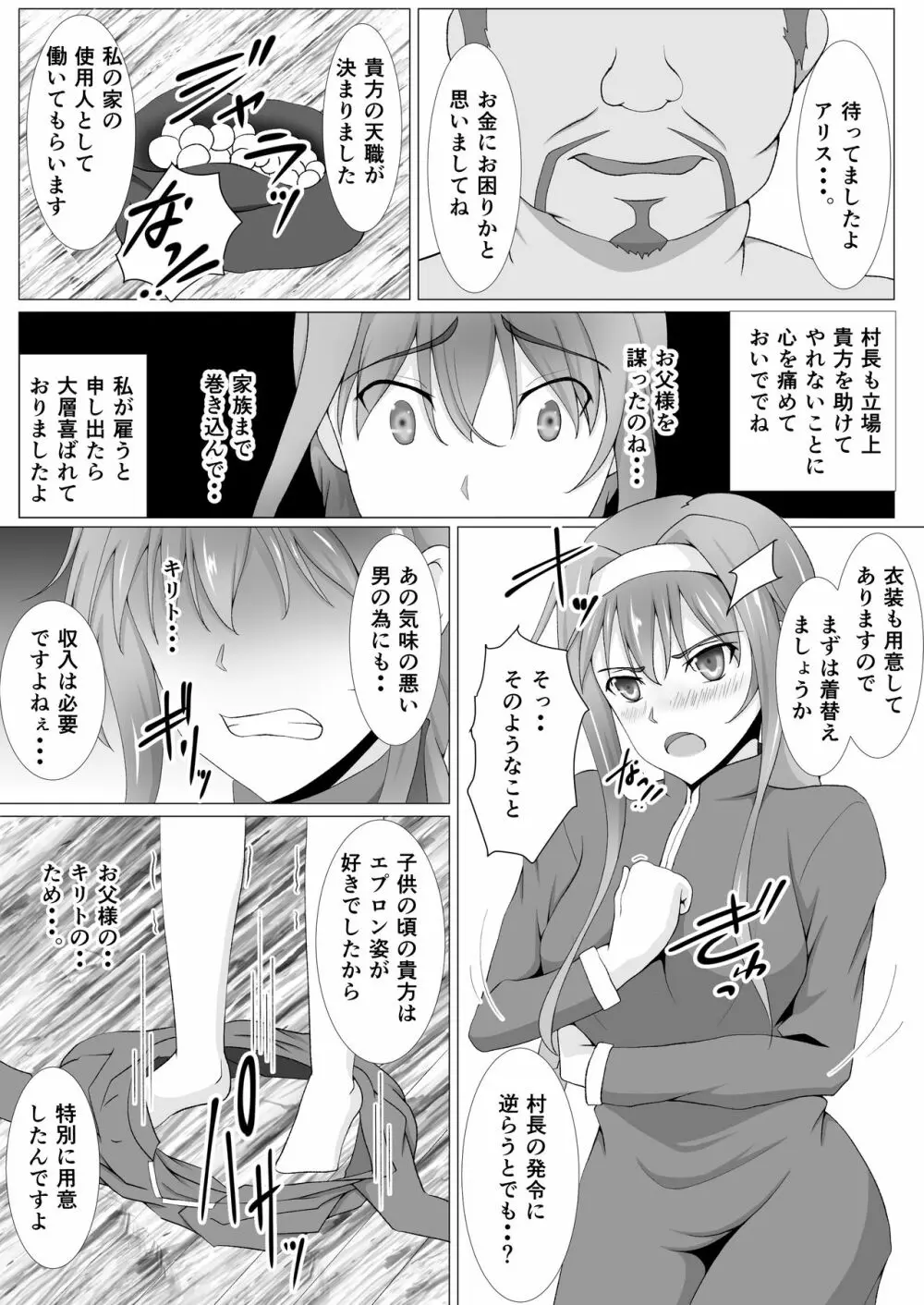 罪人の天職 Page.5