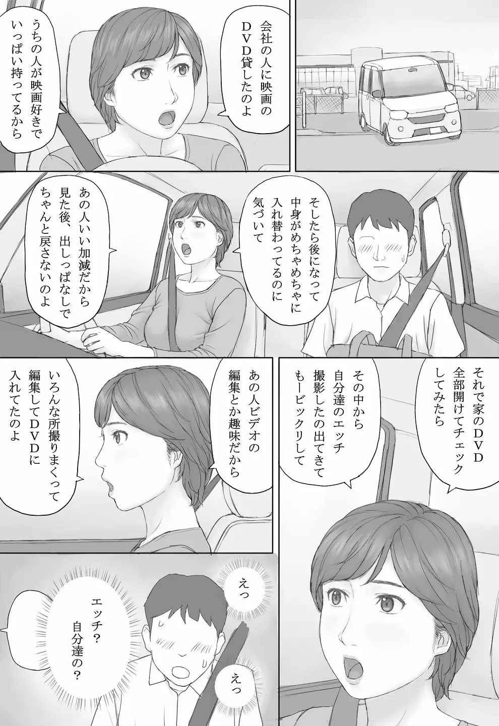 ミカさんの話 Page.10