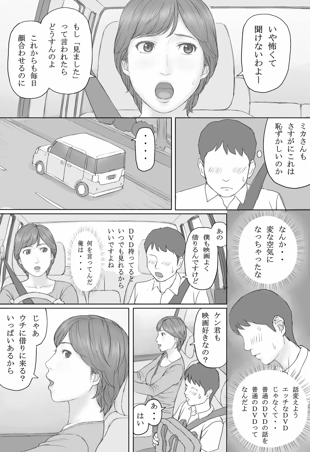 ミカさんの話 Page.12