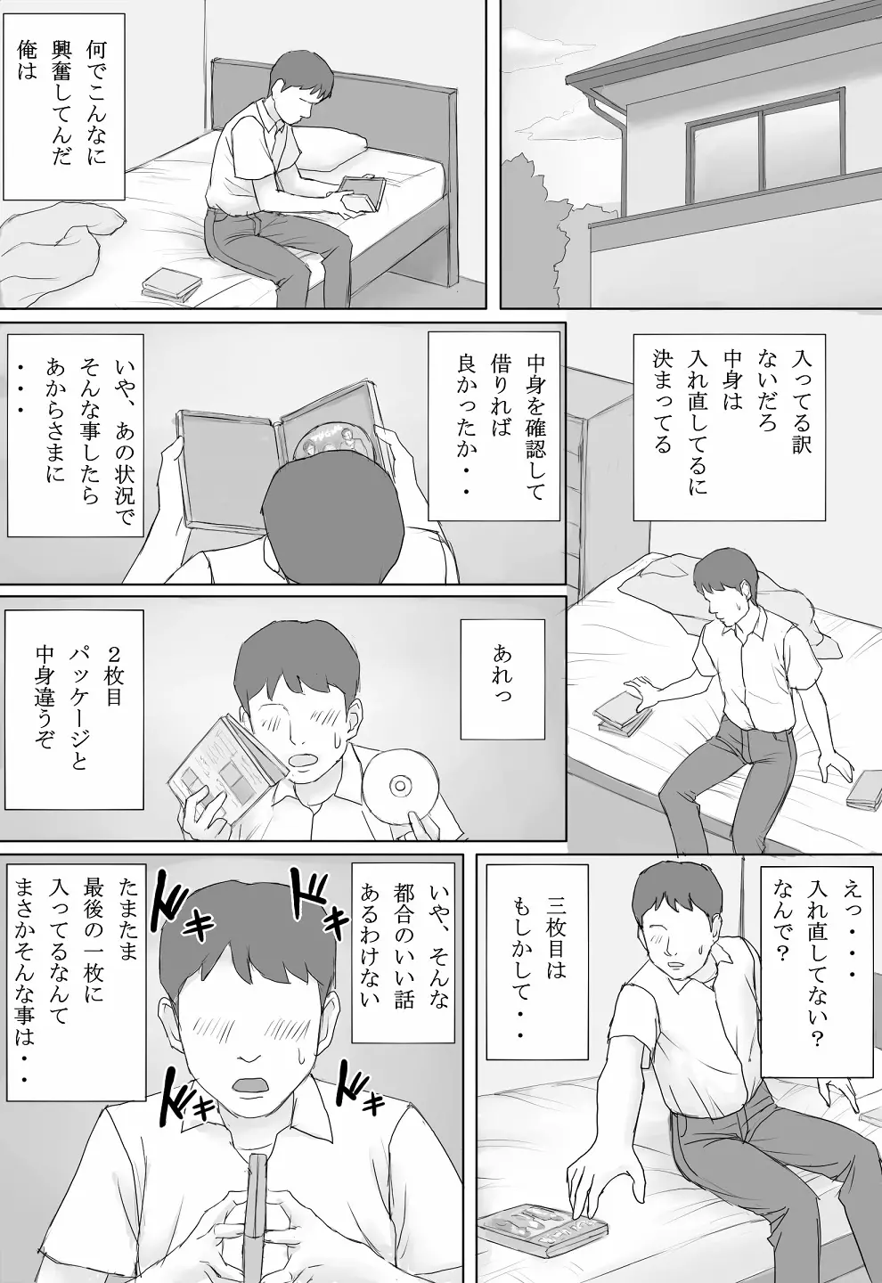 ミカさんの話 Page.14