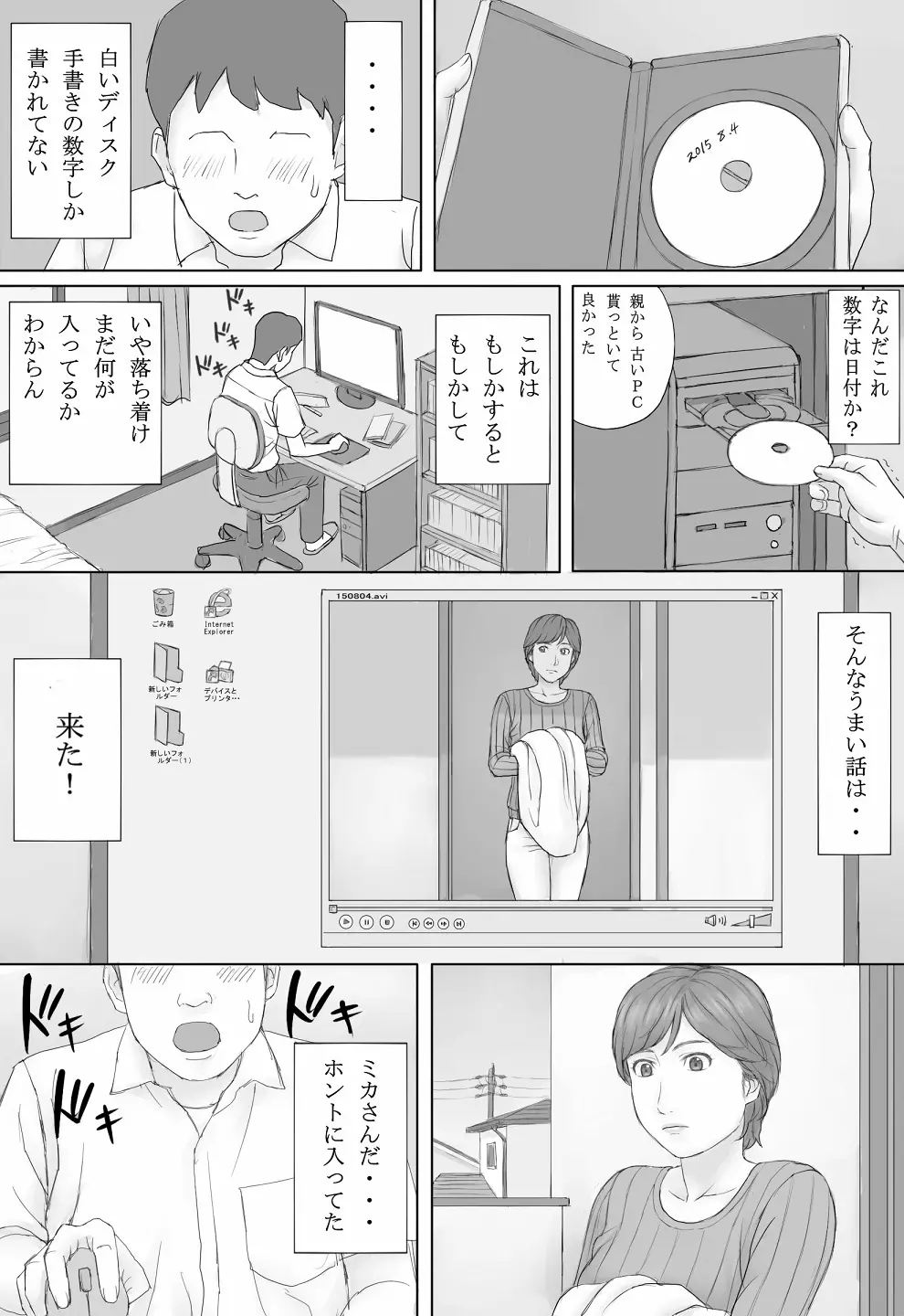 ミカさんの話 Page.15