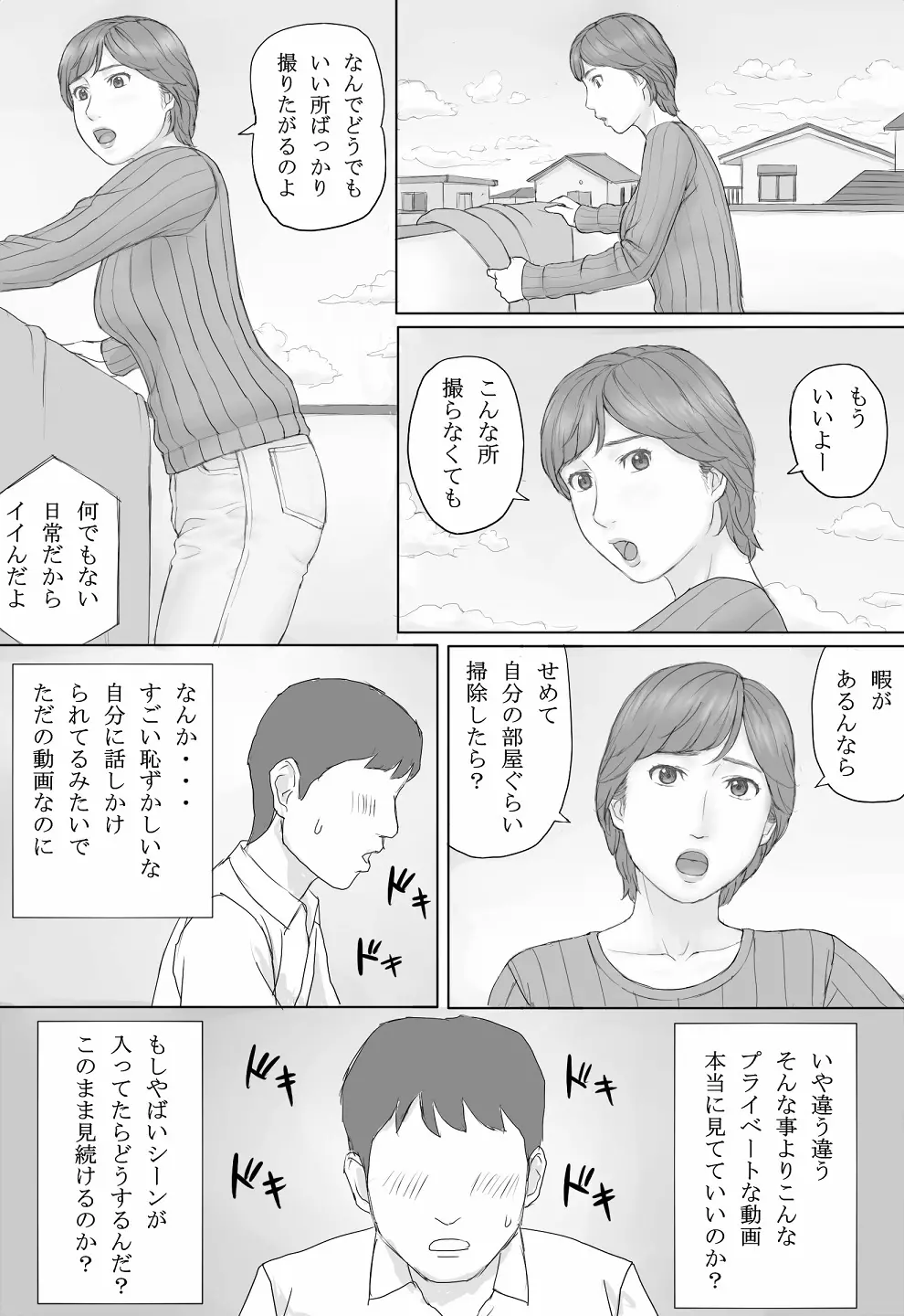 ミカさんの話 Page.16