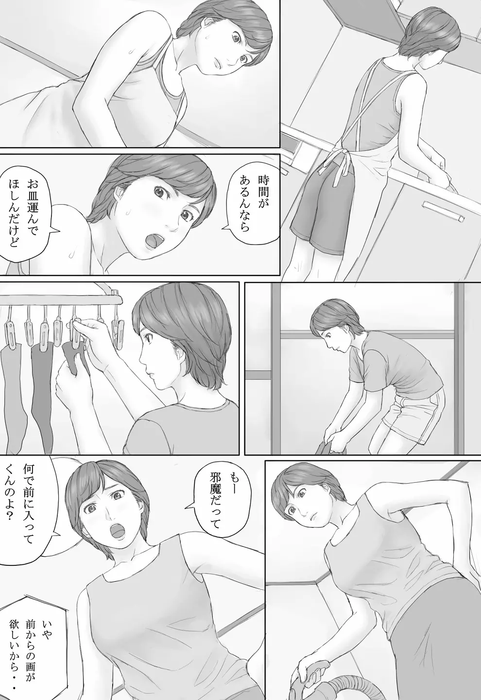 ミカさんの話 Page.17