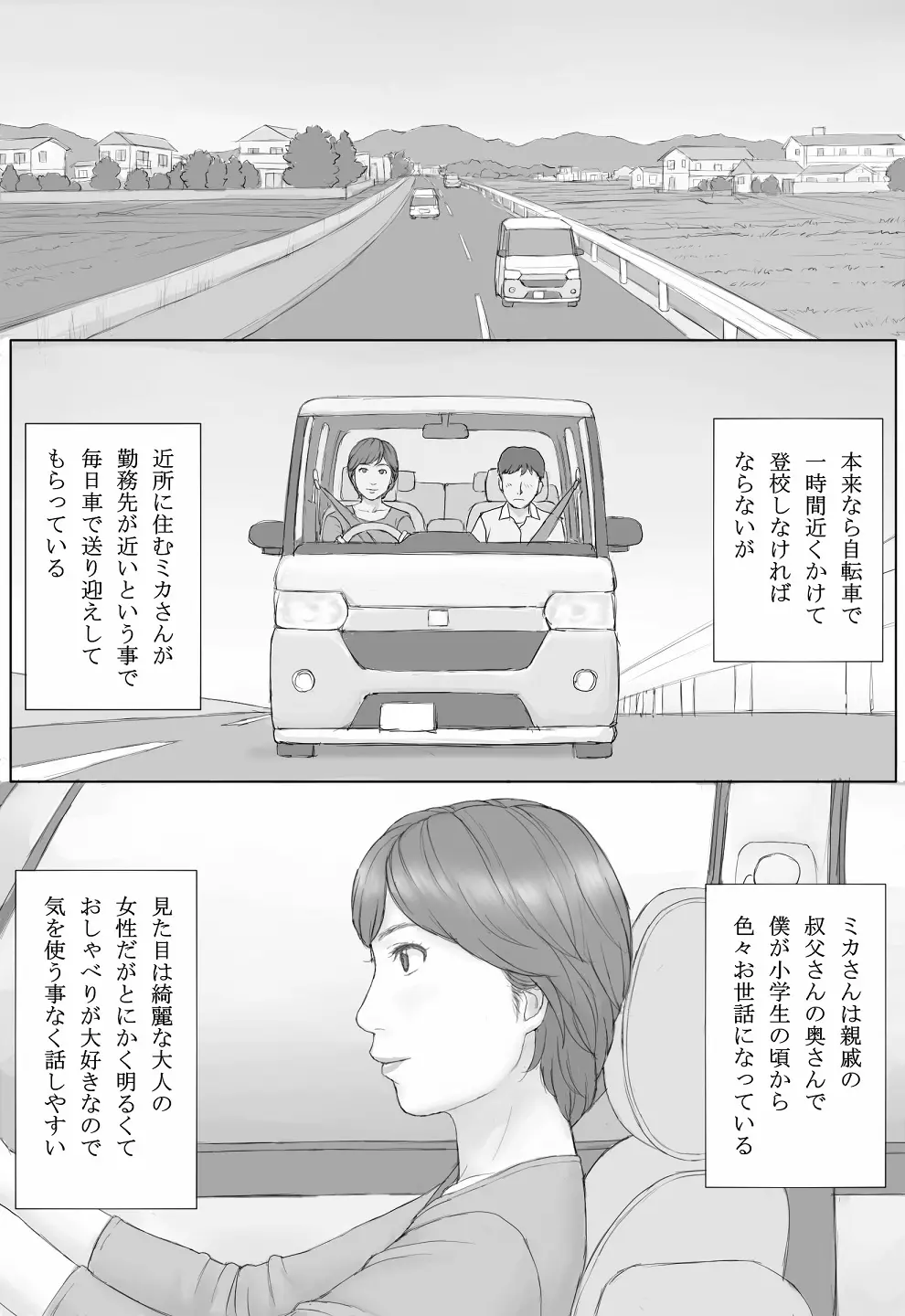 ミカさんの話 Page.2