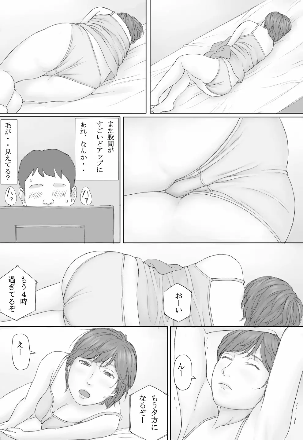 ミカさんの話 Page.21