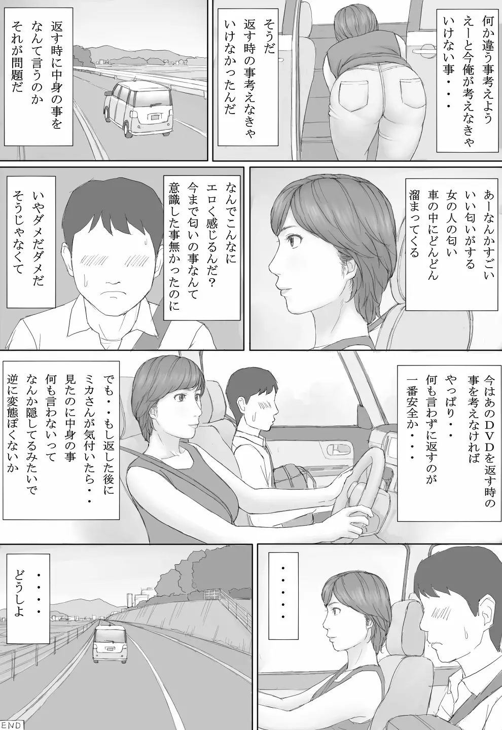 ミカさんの話 Page.38