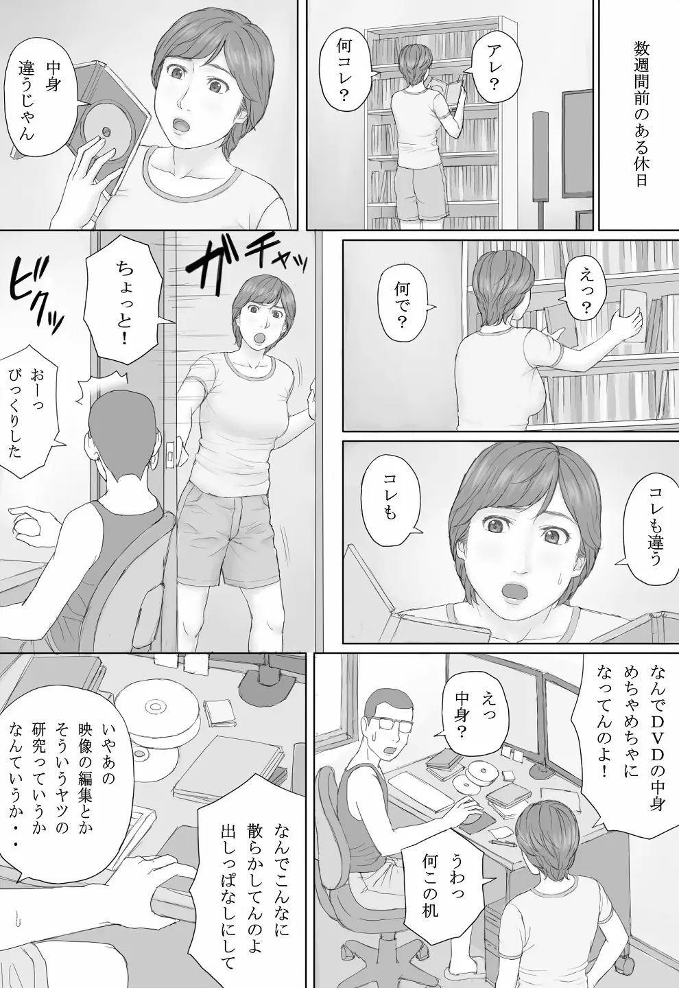 ミカさんの話 Page.39