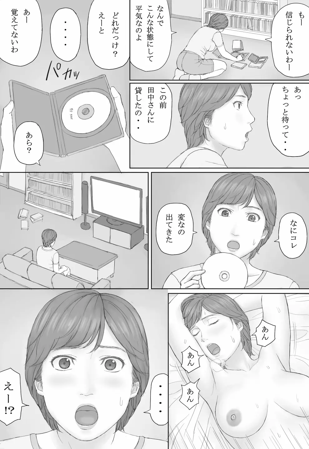 ミカさんの話 Page.40