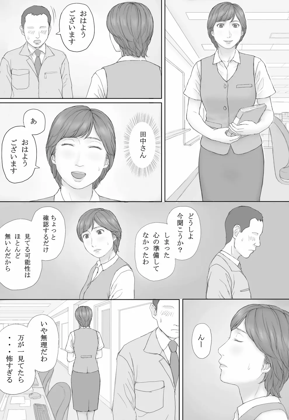 ミカさんの話 Page.42