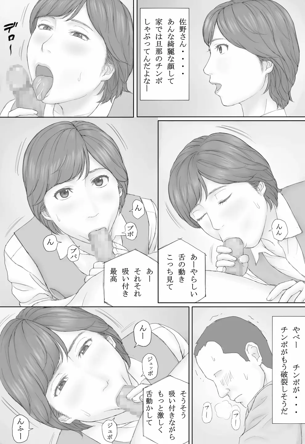 ミカさんの話 Page.46