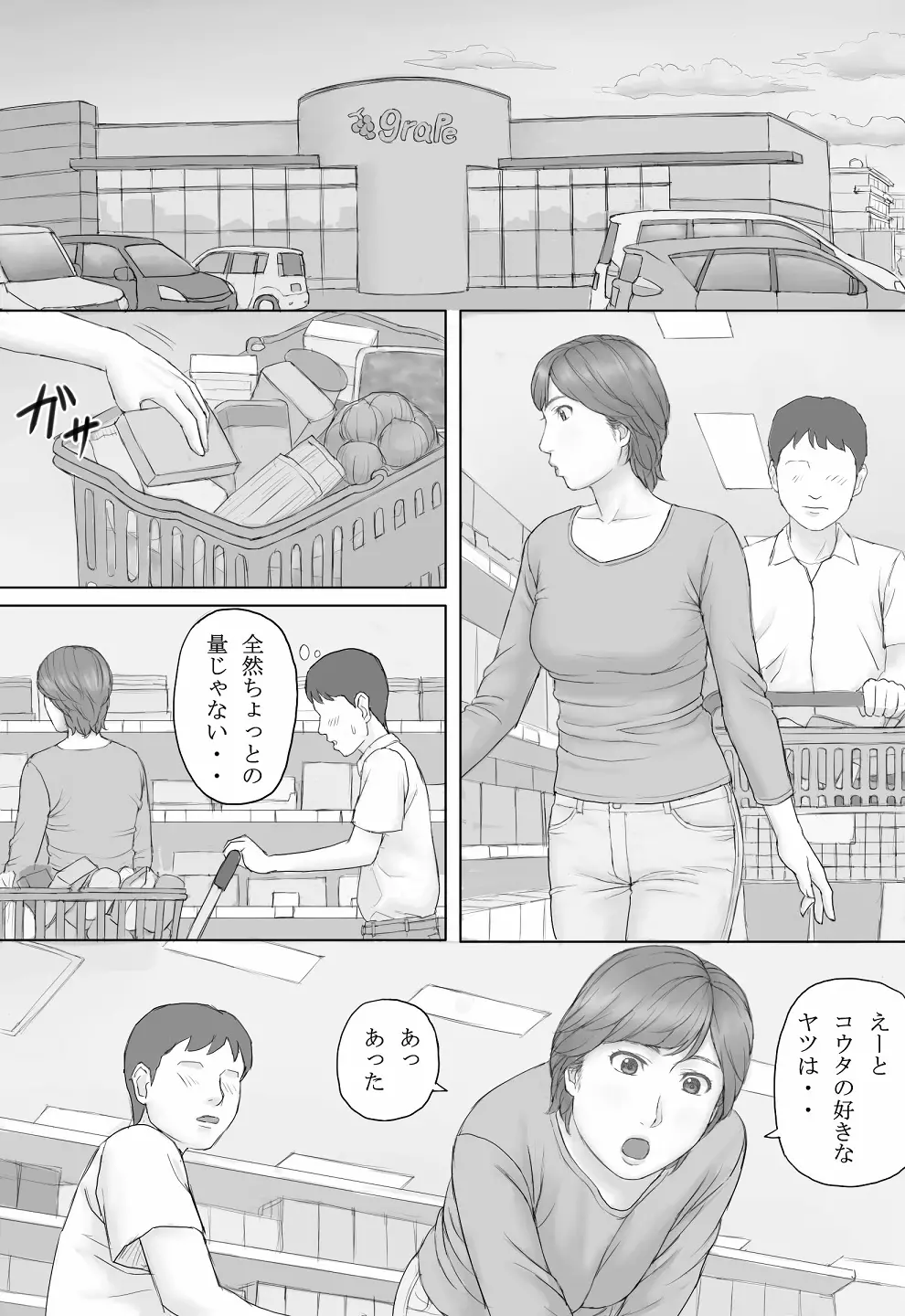 ミカさんの話 Page.6