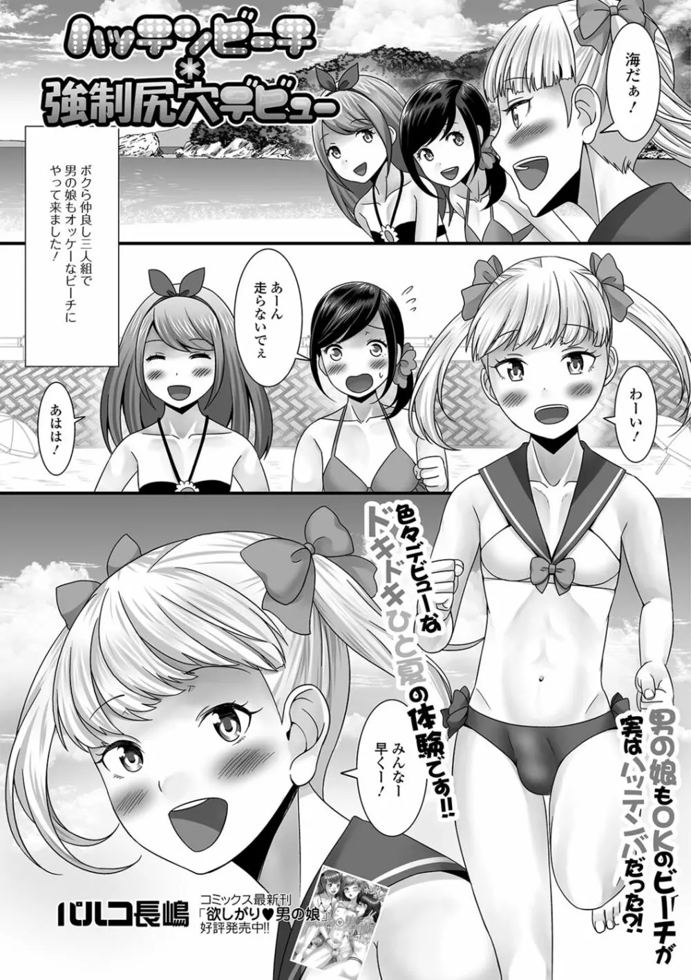 月刊Web男の娘・れくしょんッ！S Vol.40 Page.39
